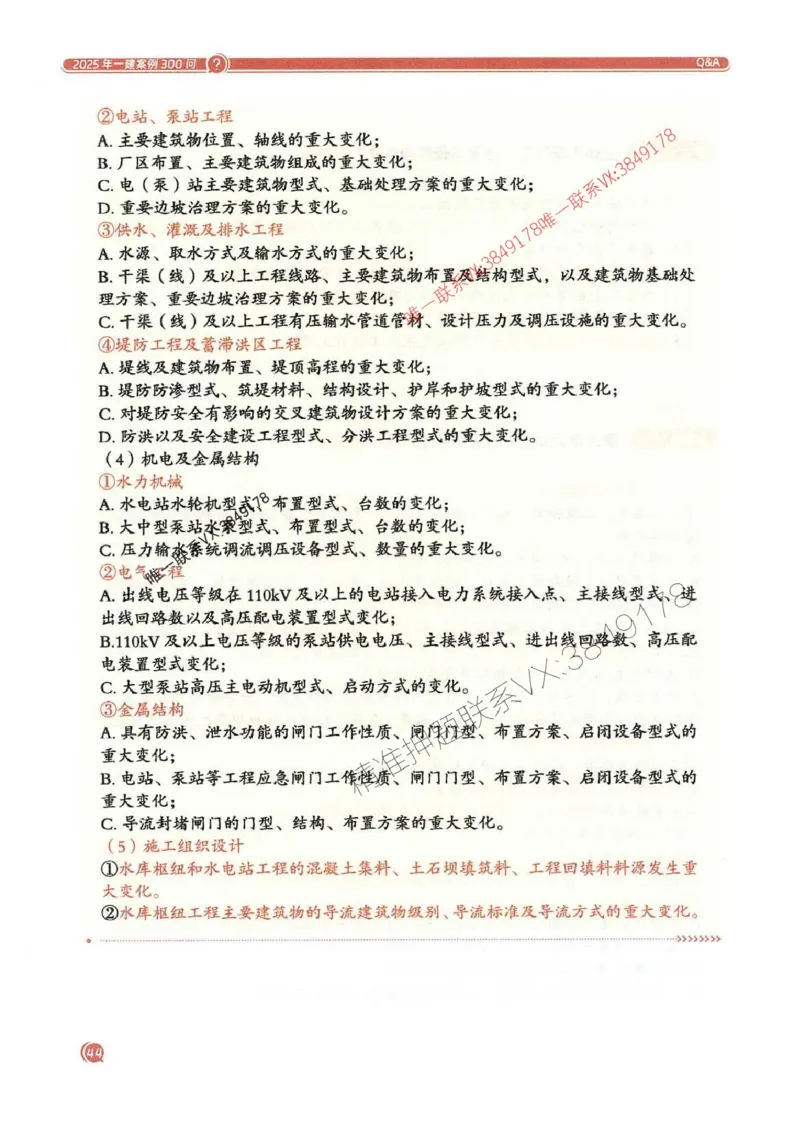 2025一建水利-必背300问新教材_2026年一级建造师_2026年一建水利_2025年一建水利SVIP_01-精华文档✿电子教材✿历年真题_14-水利《必背300问》SMR推荐