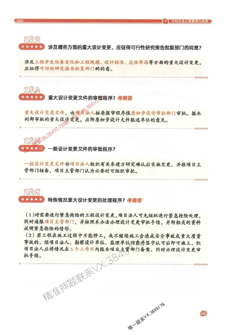 2025一建水利-必背300问新教材_2026年一级建造师_2026年一建水利_2025年一建水利SVIP_01-精华文档✿电子教材✿历年真题_14-水利《必背300问》SMR推荐