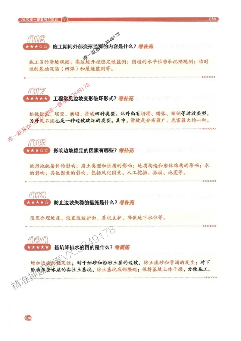 2025一建水利-必背300问新教材_2026年一级建造师_2026年一建水利_2025年一建水利SVIP_01-精华文档✿电子教材✿历年真题_14-水利《必背300问》SMR推荐