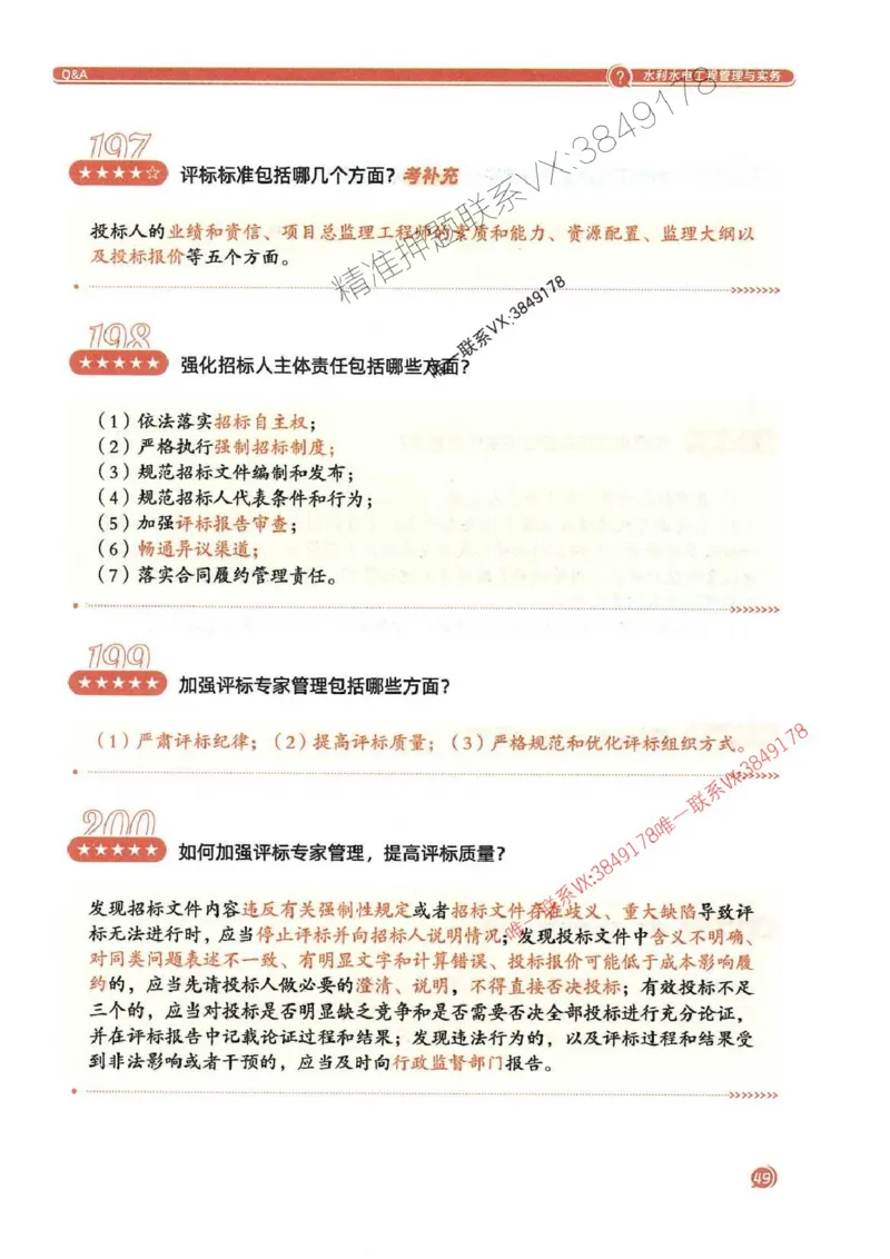 2025一建水利-必背300问新教材_2026年一级建造师_2026年一建水利_2025年一建水利SVIP_01-精华文档✿电子教材✿历年真题_14-水利《必背300问》SMR推荐