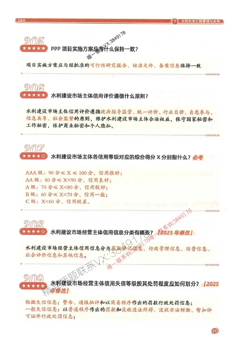 2025一建水利-必背300问新教材_2026年一级建造师_2026年一建水利_2025年一建水利SVIP_01-精华文档✿电子教材✿历年真题_14-水利《必背300问》SMR推荐