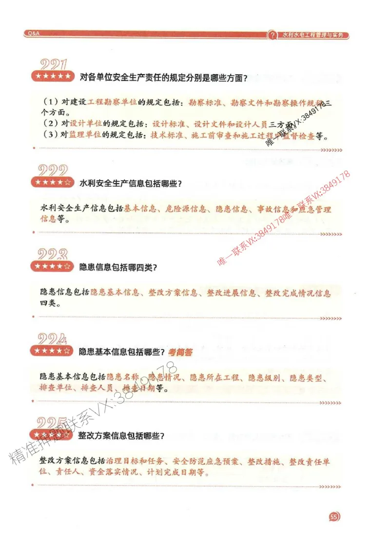 2025一建水利-必背300问新教材_2026年一级建造师_2026年一建水利_2025年一建水利SVIP_01-精华文档✿电子教材✿历年真题_14-水利《必背300问》SMR推荐