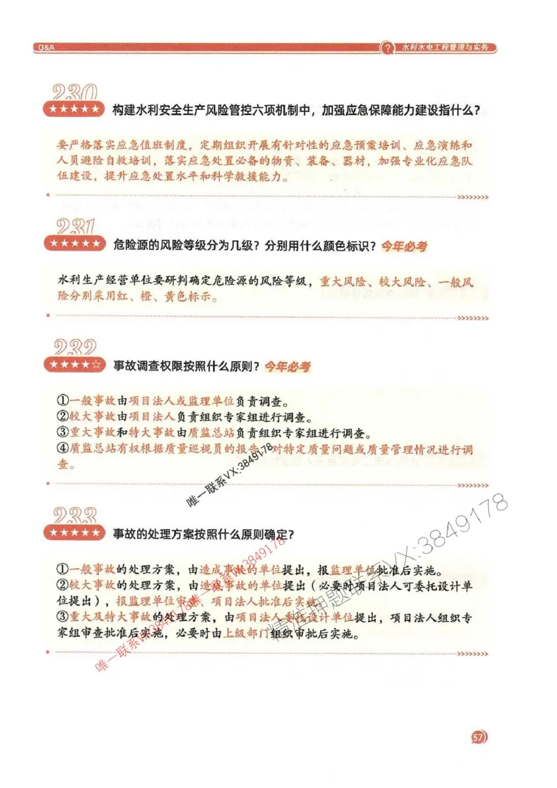 2025一建水利-必背300问新教材_2026年一级建造师_2026年一建水利_2025年一建水利SVIP_01-精华文档✿电子教材✿历年真题_14-水利《必背300问》SMR推荐