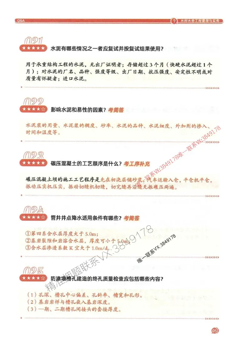 2025一建水利-必背300问新教材_2026年一级建造师_2026年一建水利_2025年一建水利SVIP_01-精华文档✿电子教材✿历年真题_14-水利《必背300问》SMR推荐