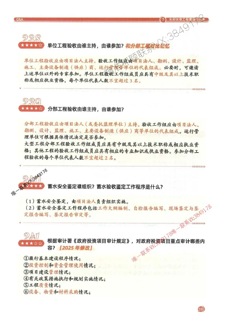 2025一建水利-必背300问新教材_2026年一级建造师_2026年一建水利_2025年一建水利SVIP_01-精华文档✿电子教材✿历年真题_14-水利《必背300问》SMR推荐