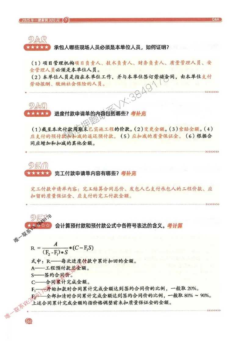 2025一建水利-必背300问新教材_2026年一级建造师_2026年一建水利_2025年一建水利SVIP_01-精华文档✿电子教材✿历年真题_14-水利《必背300问》SMR推荐