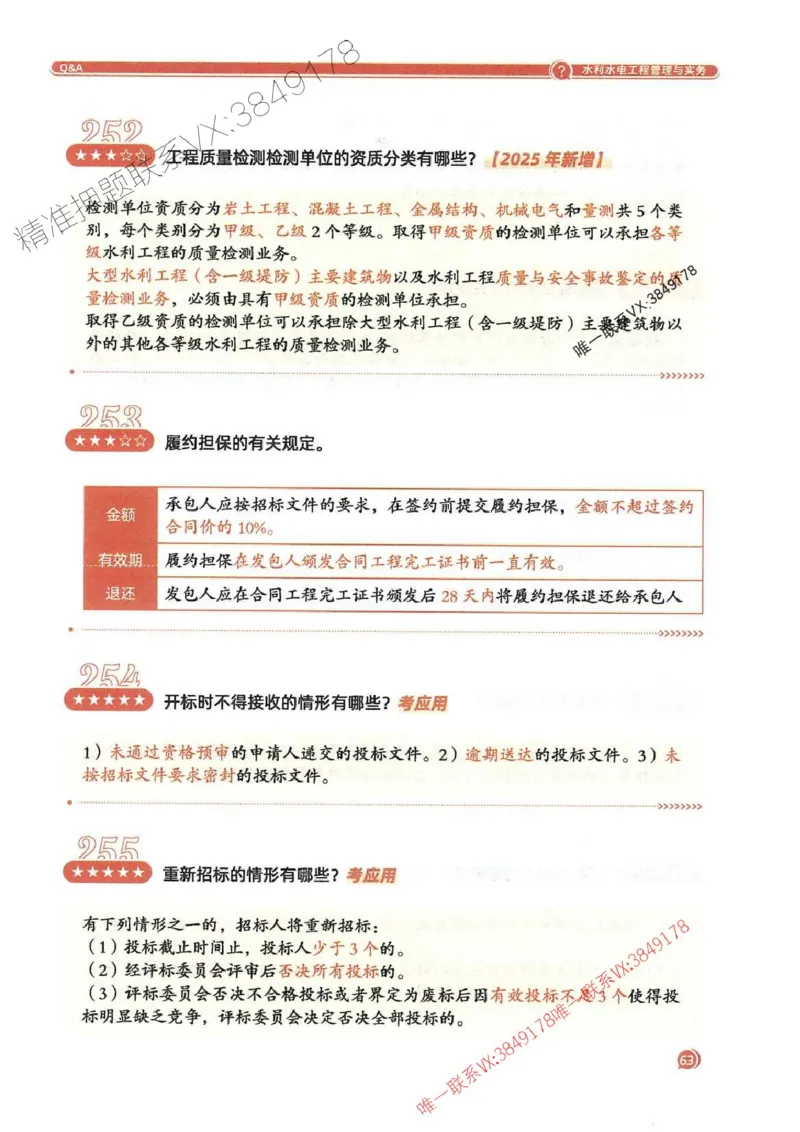 2025一建水利-必背300问新教材_2026年一级建造师_2026年一建水利_2025年一建水利SVIP_01-精华文档✿电子教材✿历年真题_14-水利《必背300问》SMR推荐