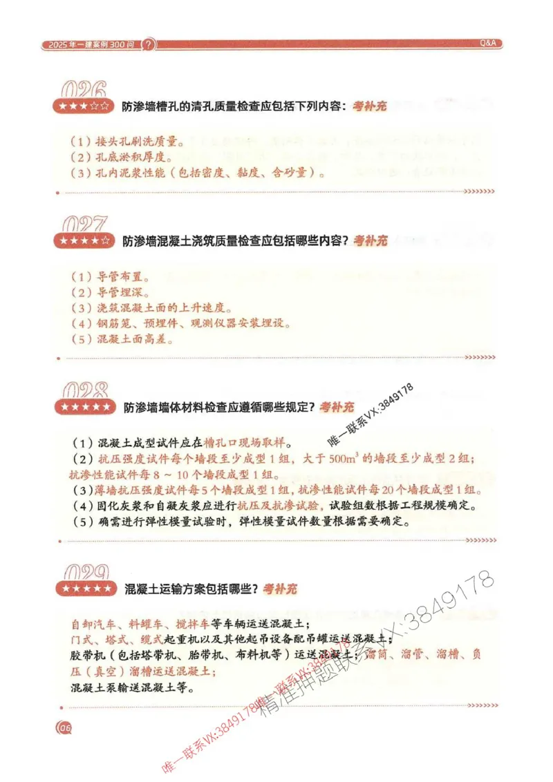2025一建水利-必背300问新教材_2026年一级建造师_2026年一建水利_2025年一建水利SVIP_01-精华文档✿电子教材✿历年真题_14-水利《必背300问》SMR推荐