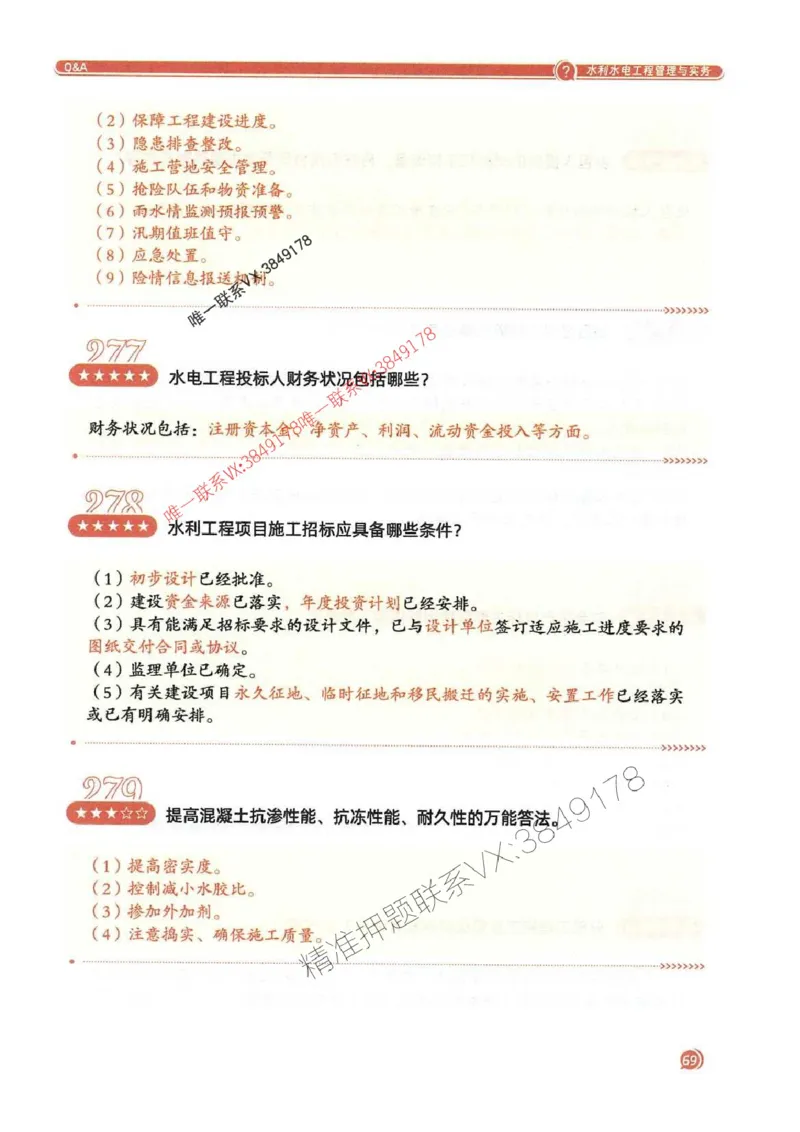 2025一建水利-必背300问新教材_2026年一级建造师_2026年一建水利_2025年一建水利SVIP_01-精华文档✿电子教材✿历年真题_14-水利《必背300问》SMR推荐