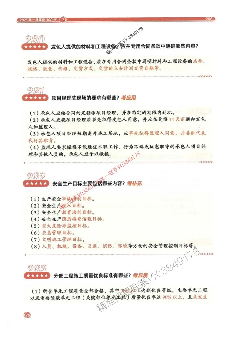 2025一建水利-必背300问新教材_2026年一级建造师_2026年一建水利_2025年一建水利SVIP_01-精华文档✿电子教材✿历年真题_14-水利《必背300问》SMR推荐