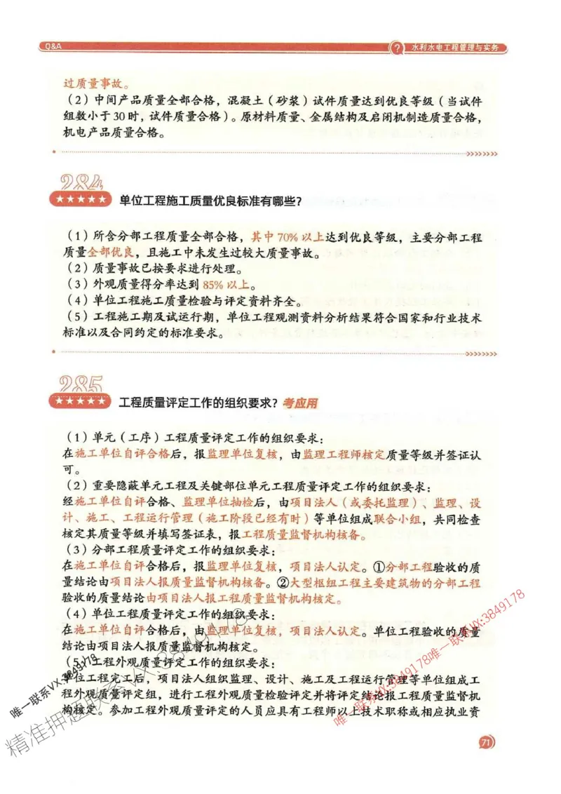 2025一建水利-必背300问新教材_2026年一级建造师_2026年一建水利_2025年一建水利SVIP_01-精华文档✿电子教材✿历年真题_14-水利《必背300问》SMR推荐