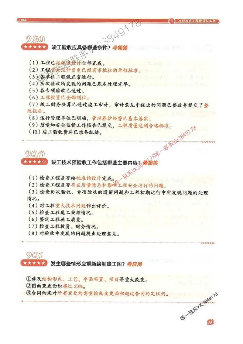 2025一建水利-必背300问新教材_2026年一级建造师_2026年一建水利_2025年一建水利SVIP_01-精华文档✿电子教材✿历年真题_14-水利《必背300问》SMR推荐