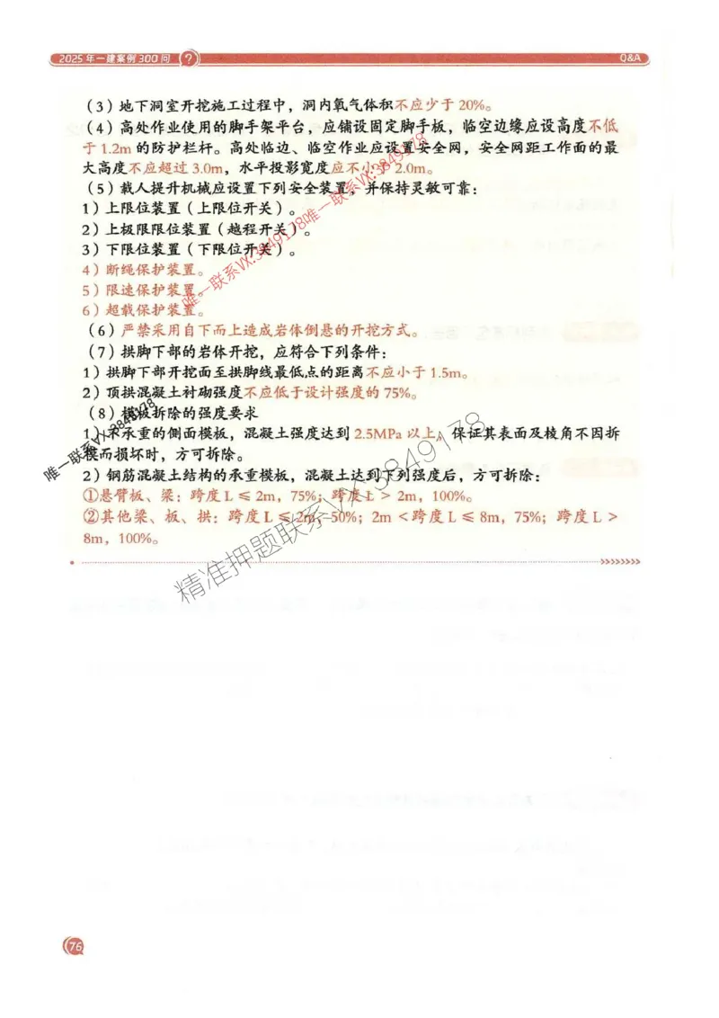2025一建水利-必背300问新教材_2026年一级建造师_2026年一建水利_2025年一建水利SVIP_01-精华文档✿电子教材✿历年真题_14-水利《必背300问》SMR推荐