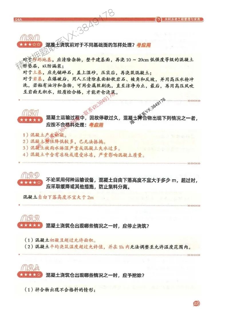 2025一建水利-必背300问新教材_2026年一级建造师_2026年一建水利_2025年一建水利SVIP_01-精华文档✿电子教材✿历年真题_14-水利《必背300问》SMR推荐