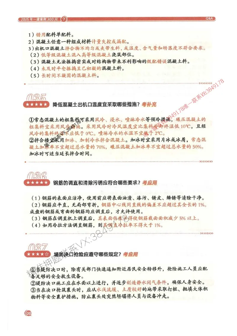 2025一建水利-必背300问新教材_2026年一级建造师_2026年一建水利_2025年一建水利SVIP_01-精华文档✿电子教材✿历年真题_14-水利《必背300问》SMR推荐