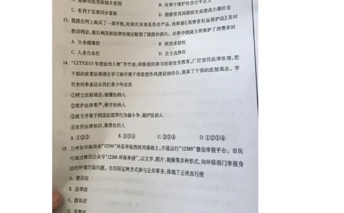 甘肃省定西市2016年中考政治真题试题（扫描版，含答案）_中考真题_7.政治中考真题2015-2024年_2016年全国中考政治91份