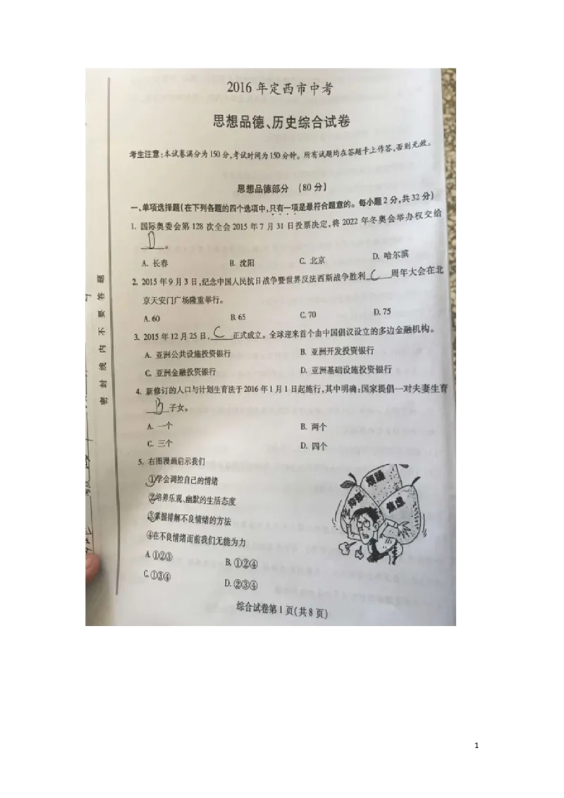 甘肃省定西市2016年中考政治真题试题（扫描版，含答案）_中考真题_7.政治中考真题2015-2024年_2016年全国中考政治91份