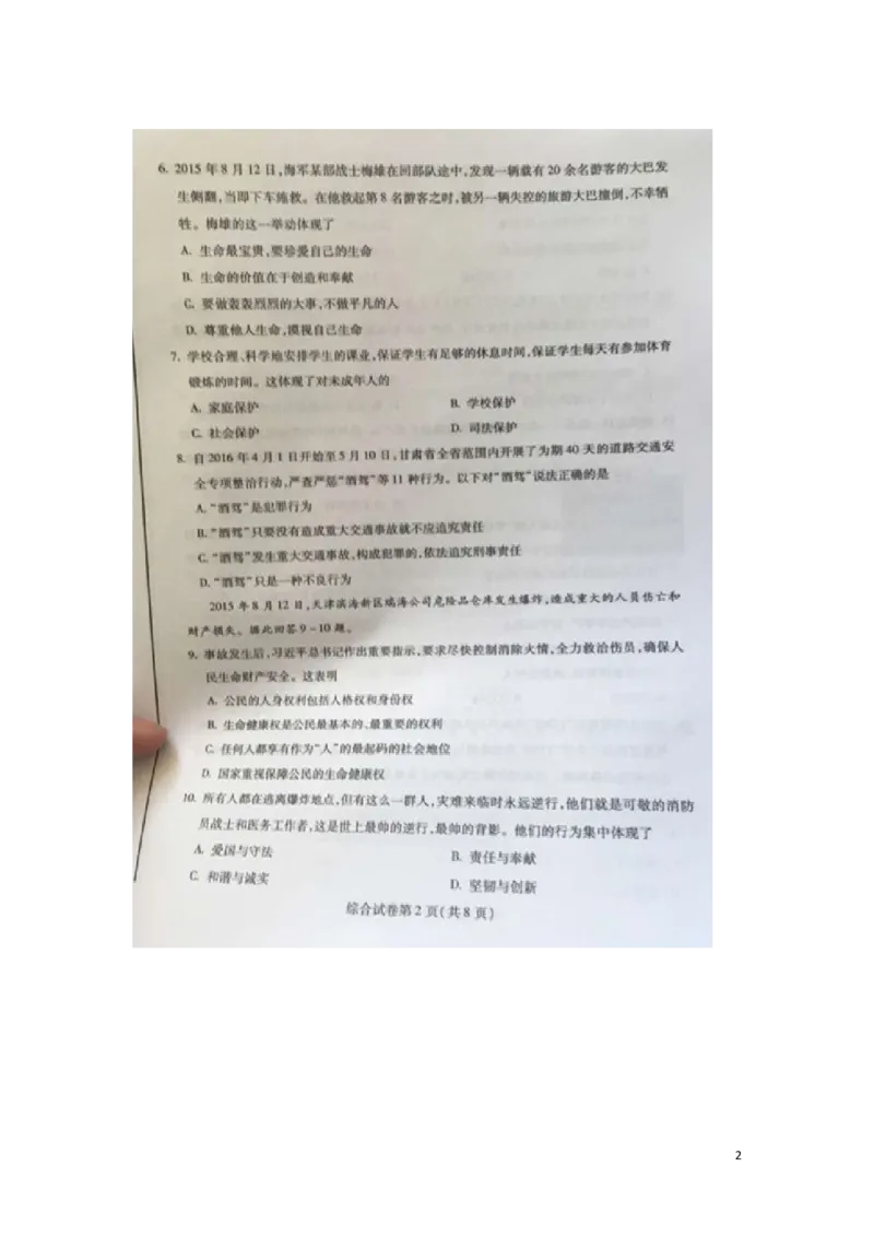 甘肃省定西市2016年中考政治真题试题（扫描版，含答案）_中考真题_7.政治中考真题2015-2024年_2016年全国中考政治91份