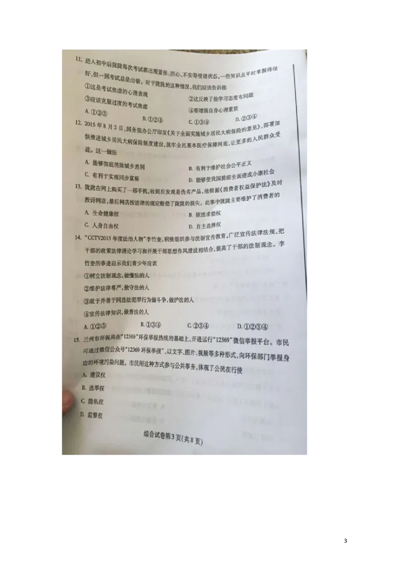 甘肃省定西市2016年中考政治真题试题（扫描版，含答案）_中考真题_7.政治中考真题2015-2024年_2016年全国中考政治91份