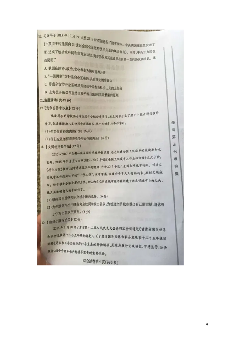 甘肃省定西市2016年中考政治真题试题（扫描版，含答案）_中考真题_7.政治中考真题2015-2024年_2016年全国中考政治91份