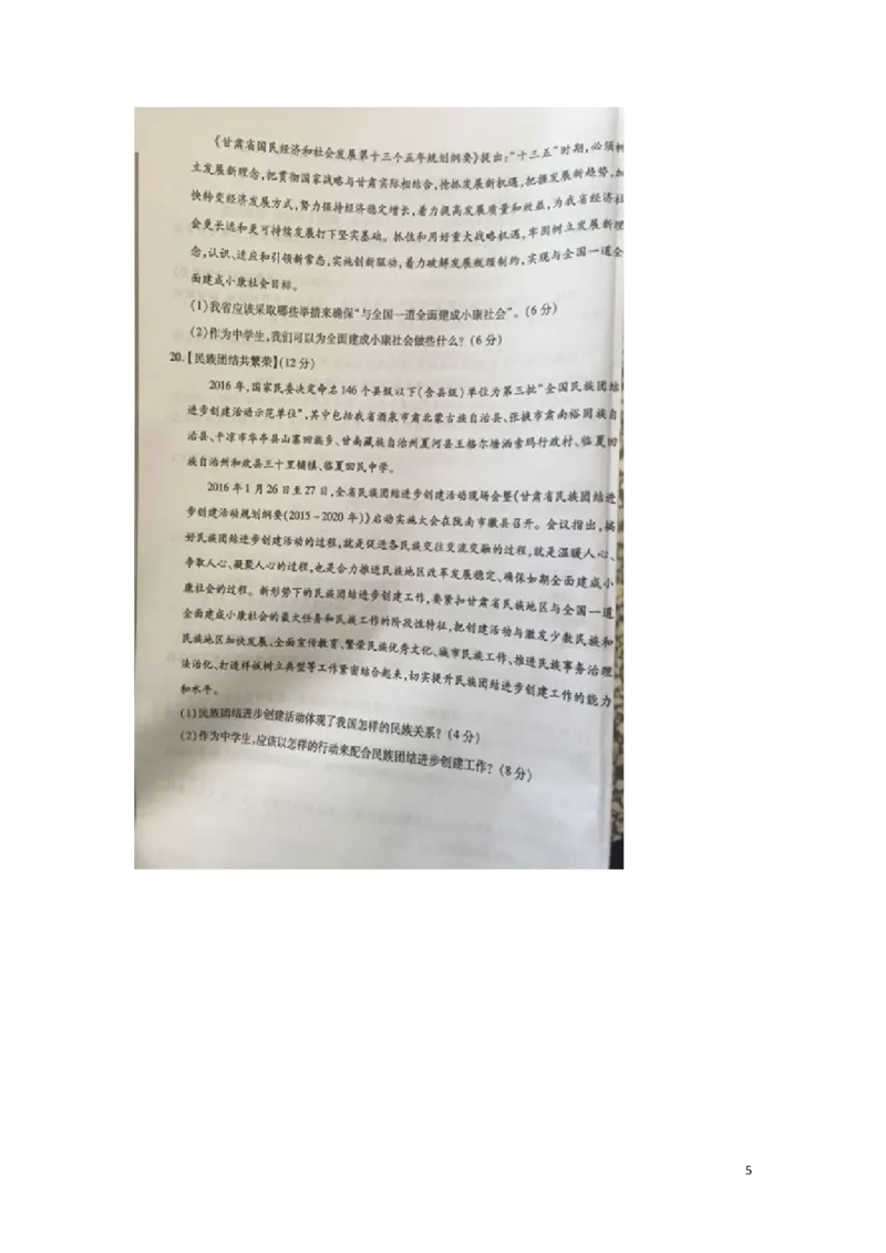 甘肃省定西市2016年中考政治真题试题（扫描版，含答案）_中考真题_7.政治中考真题2015-2024年_2016年全国中考政治91份