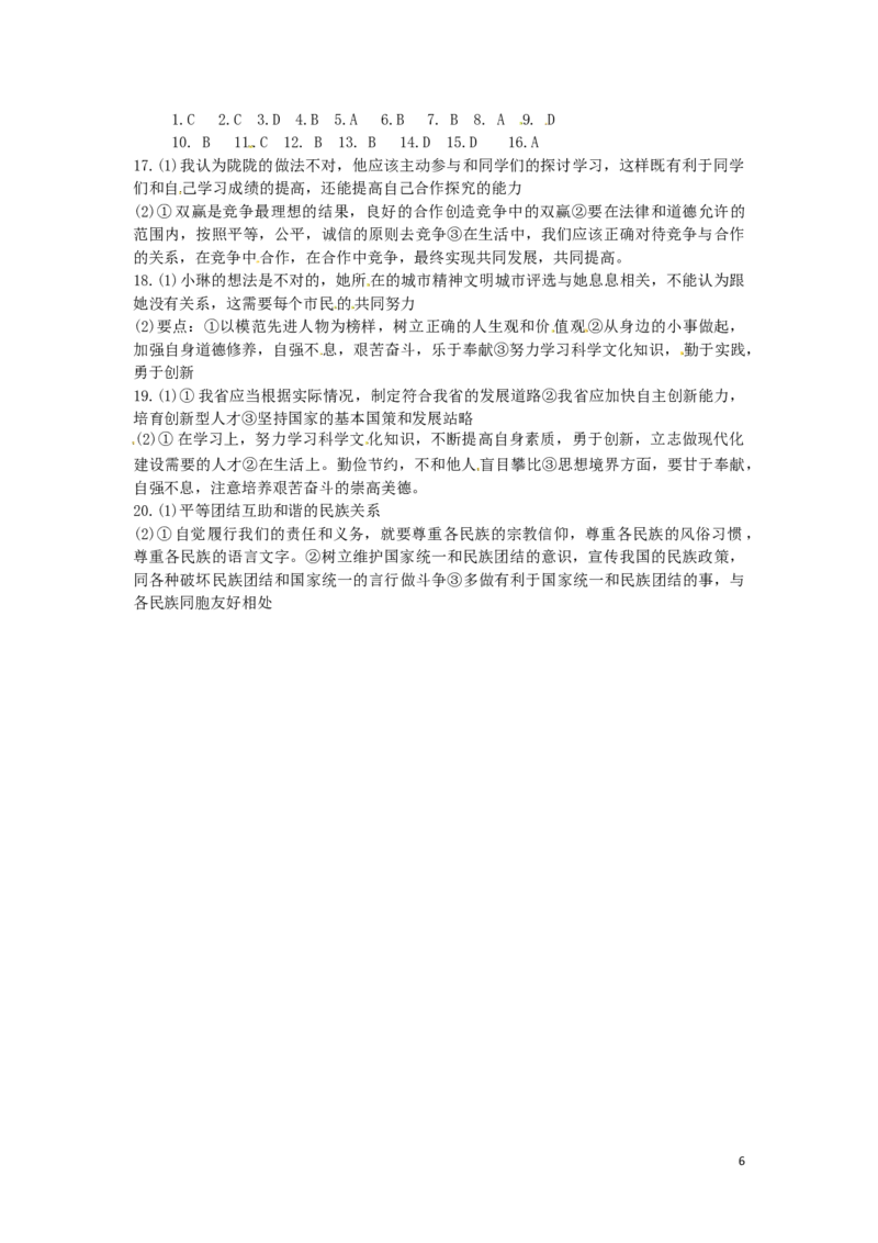 甘肃省定西市2016年中考政治真题试题（扫描版，含答案）_中考真题_7.政治中考真题2015-2024年_2016年全国中考政治91份