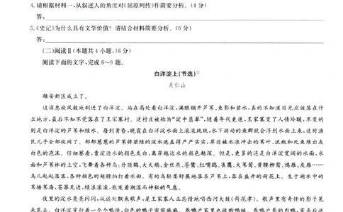 河南省南阳市九师联盟2024-2025学年高二下学期6月期末考试语文试题_2025年6月_250619河南省南阳市九师联盟2024-2025学年高二下学期6月期末（全科）