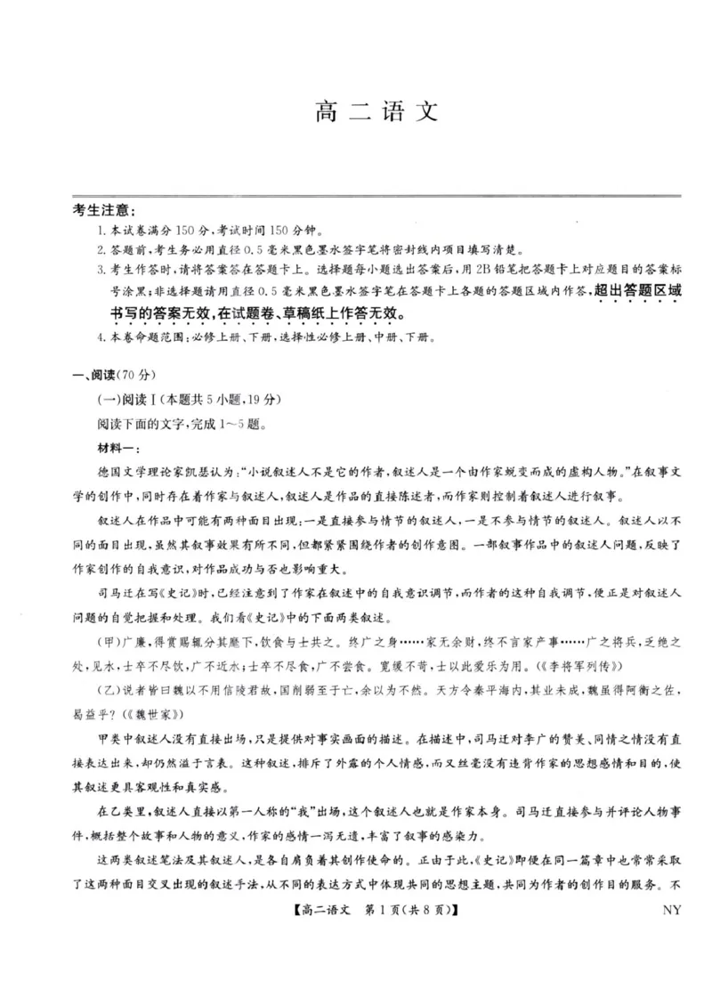 河南省南阳市九师联盟2024-2025学年高二下学期6月期末考试语文试题_2025年6月_250619河南省南阳市九师联盟2024-2025学年高二下学期6月期末（全科）