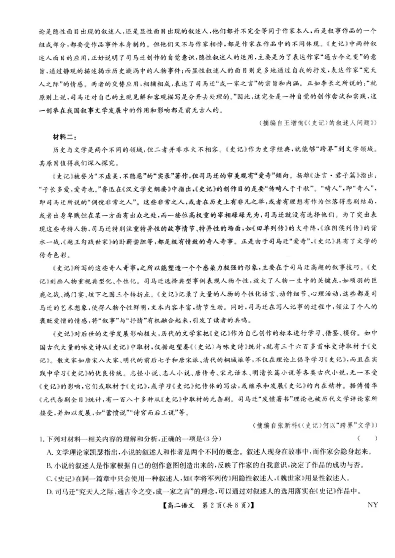 河南省南阳市九师联盟2024-2025学年高二下学期6月期末考试语文试题_2025年6月_250619河南省南阳市九师联盟2024-2025学年高二下学期6月期末（全科）