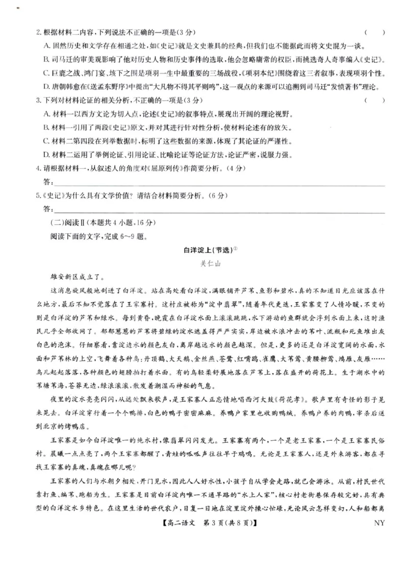 河南省南阳市九师联盟2024-2025学年高二下学期6月期末考试语文试题_2025年6月_250619河南省南阳市九师联盟2024-2025学年高二下学期6月期末（全科）