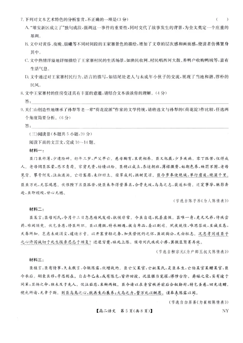 河南省南阳市九师联盟2024-2025学年高二下学期6月期末考试语文试题_2025年6月_250619河南省南阳市九师联盟2024-2025学年高二下学期6月期末（全科）