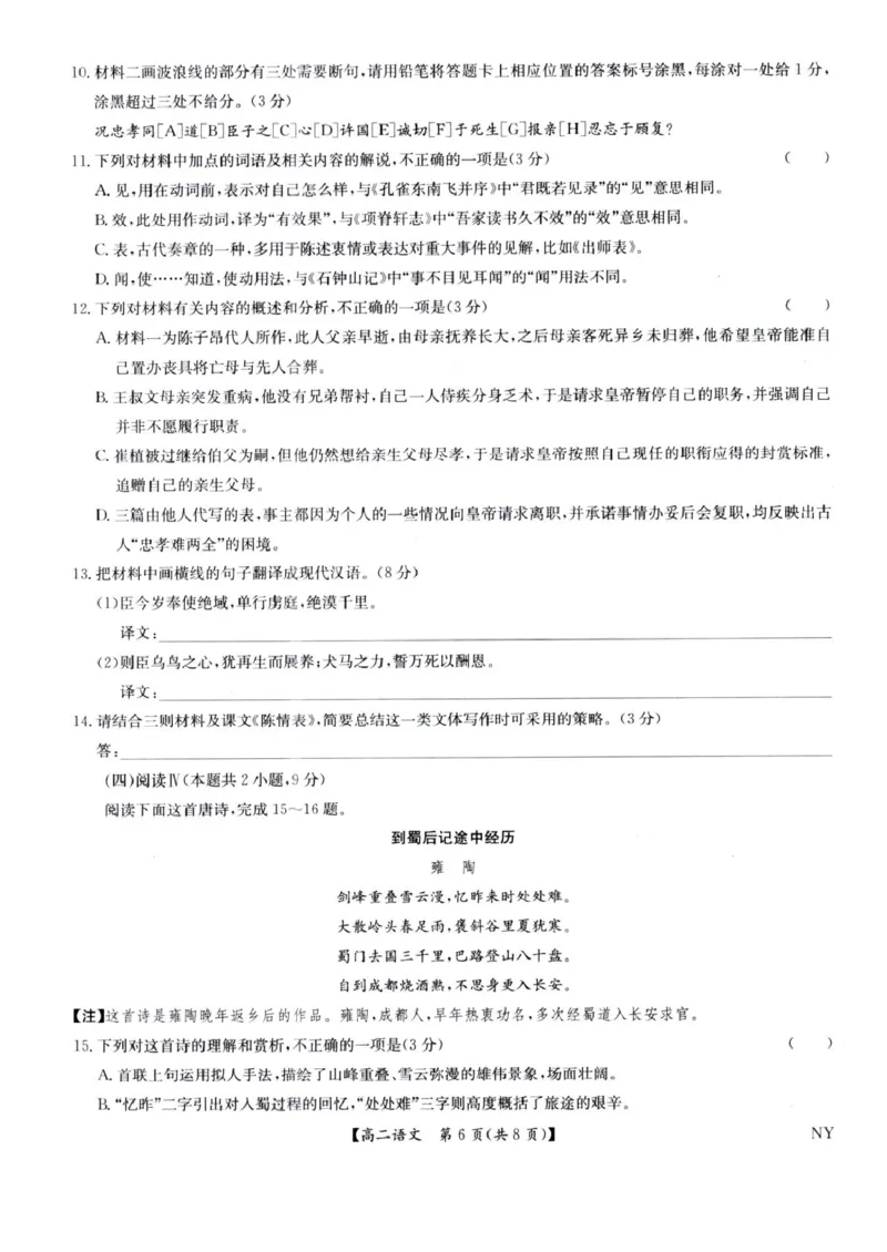 河南省南阳市九师联盟2024-2025学年高二下学期6月期末考试语文试题_2025年6月_250619河南省南阳市九师联盟2024-2025学年高二下学期6月期末（全科）