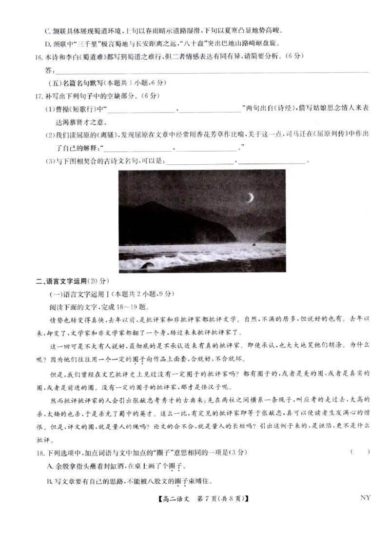 河南省南阳市九师联盟2024-2025学年高二下学期6月期末考试语文试题_2025年6月_250619河南省南阳市九师联盟2024-2025学年高二下学期6月期末（全科）