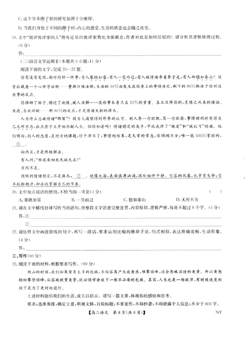 河南省南阳市九师联盟2024-2025学年高二下学期6月期末考试语文试题_2025年6月_250619河南省南阳市九师联盟2024-2025学年高二下学期6月期末（全科）