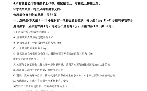 精品解析：2020年四川省南充市中考理综物理试题（原卷版）_中考真题_4.物理中考真题2015-2024年_2020中考物理真题110份_2020年中考真题精品解析物理（四川南充卷）精编word版