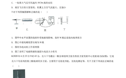 精品解析：2020年四川省南充市中考理综物理试题（原卷版）_中考真题_4.物理中考真题2015-2024年_2020中考物理真题110份_2020年中考真题精品解析物理（四川南充卷）精编word版