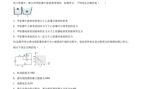 精品解析：2020年四川省南充市中考理综物理试题（原卷版）_中考真题_4.物理中考真题2015-2024年_2020中考物理真题110份_2020年中考真题精品解析物理（四川南充卷）精编word版
