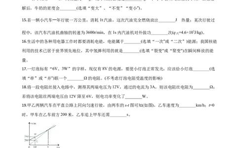 精品解析：2020年四川省南充市中考理综物理试题（原卷版）_中考真题_4.物理中考真题2015-2024年_2020中考物理真题110份_2020年中考真题精品解析物理（四川南充卷）精编word版