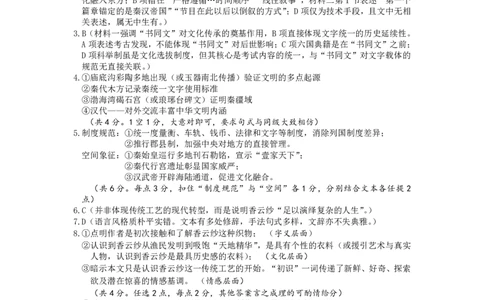 浙江省舟山市2024-2025学年高二下学期6月期末语文答案_2025年6月_250630浙江省舟山市2024-2025学年高二下学期6月期末考试（全科）_浙江省舟山市2024-2025学年高二下学期6月期末语文