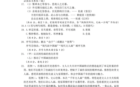 浙江省舟山市2024-2025学年高二下学期6月期末语文答案_2025年6月_250630浙江省舟山市2024-2025学年高二下学期6月期末考试（全科）_浙江省舟山市2024-2025学年高二下学期6月期末语文