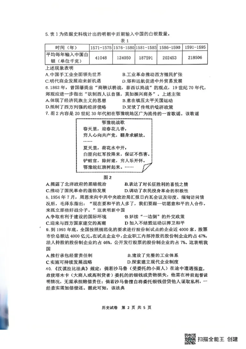 江苏省镇江市2025-2026学年高三上学期期中质量监测历史试题_2025年12月_251204江苏省镇江市2025-2026学年高三上学期期中质量监测（全科）