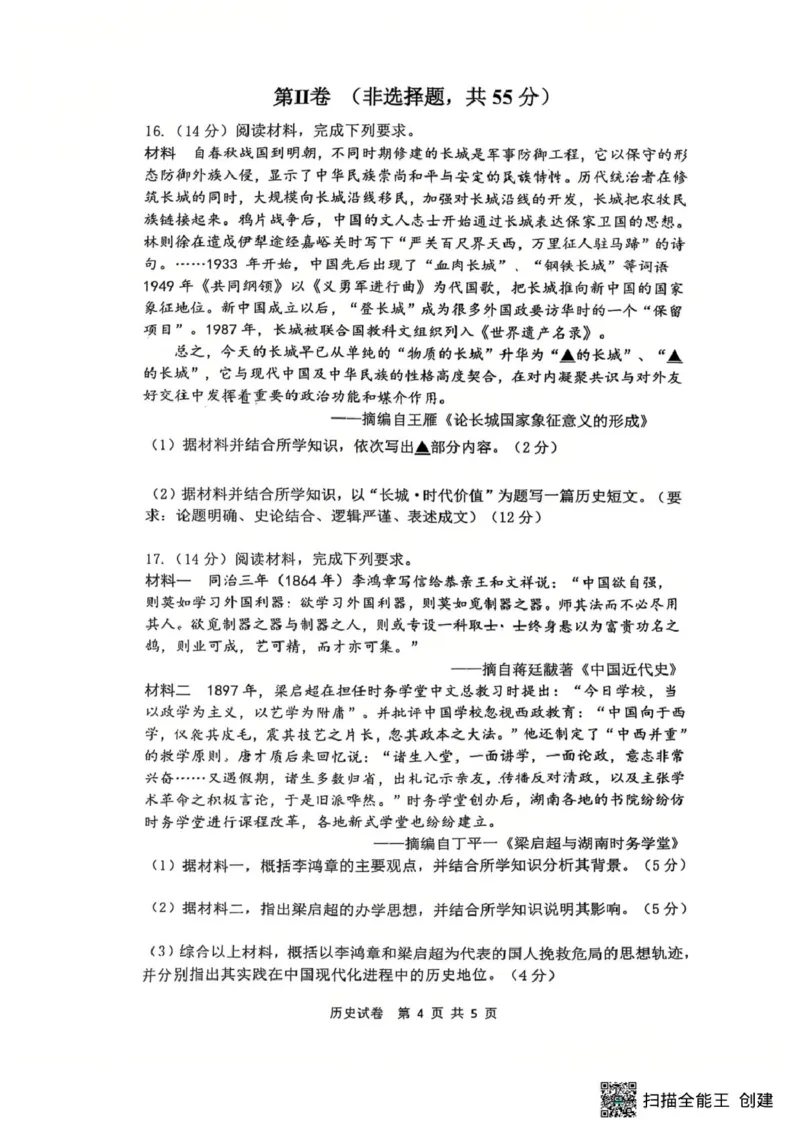 江苏省镇江市2025-2026学年高三上学期期中质量监测历史试题_2025年12月_251204江苏省镇江市2025-2026学年高三上学期期中质量监测（全科）