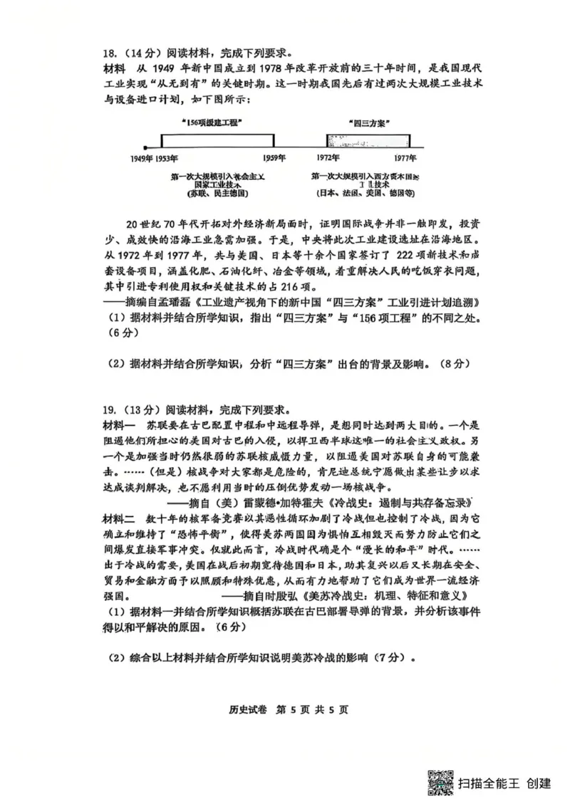 江苏省镇江市2025-2026学年高三上学期期中质量监测历史试题_2025年12月_251204江苏省镇江市2025-2026学年高三上学期期中质量监测（全科）