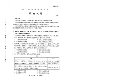 历史试卷(高二下期末考7.8-7.10)_2025年7月_250711山东省潍坊市2026届高二阶段性调研监测（高二下学期期末）(全科）