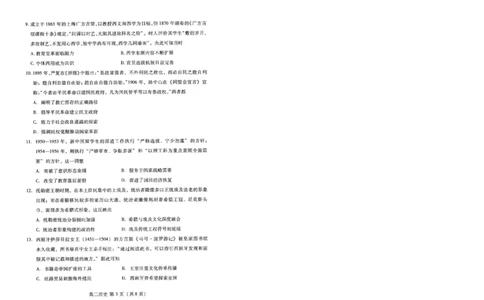 历史试卷(高二下期末考7.8-7.10)_2025年7月_250711山东省潍坊市2026届高二阶段性调研监测（高二下学期期末）(全科）