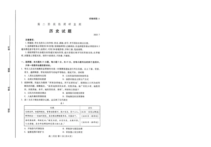历史试卷(高二下期末考7.8-7.10)_2025年7月_250711山东省潍坊市2026届高二阶段性调研监测（高二下学期期末）(全科）