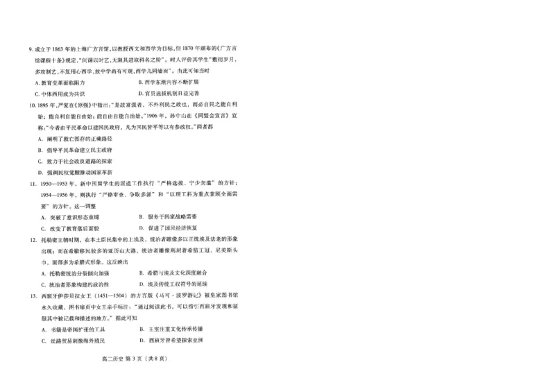 历史试卷(高二下期末考7.8-7.10)_2025年7月_250711山东省潍坊市2026届高二阶段性调研监测（高二下学期期末）(全科）