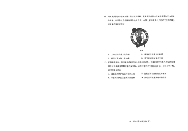 历史试卷(高二下期末考7.8-7.10)_2025年7月_250711山东省潍坊市2026届高二阶段性调研监测（高二下学期期末）(全科）
