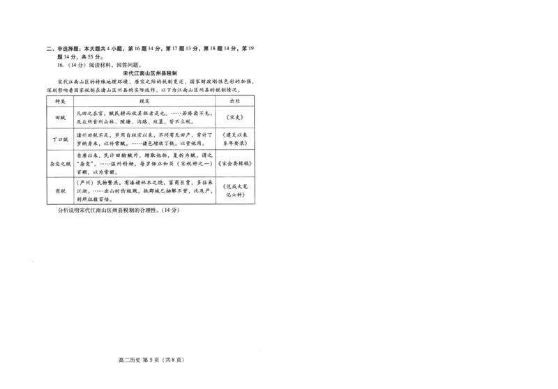 历史试卷(高二下期末考7.8-7.10)_2025年7月_250711山东省潍坊市2026届高二阶段性调研监测（高二下学期期末）(全科）