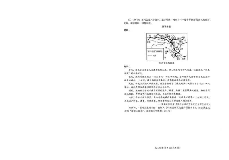 历史试卷(高二下期末考7.8-7.10)_2025年7月_250711山东省潍坊市2026届高二阶段性调研监测（高二下学期期末）(全科）